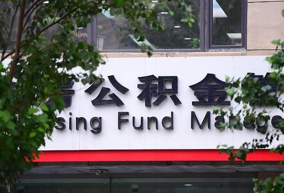 贵港公积金可以自愿提取了（公积金可以自愿提取了支付宝）